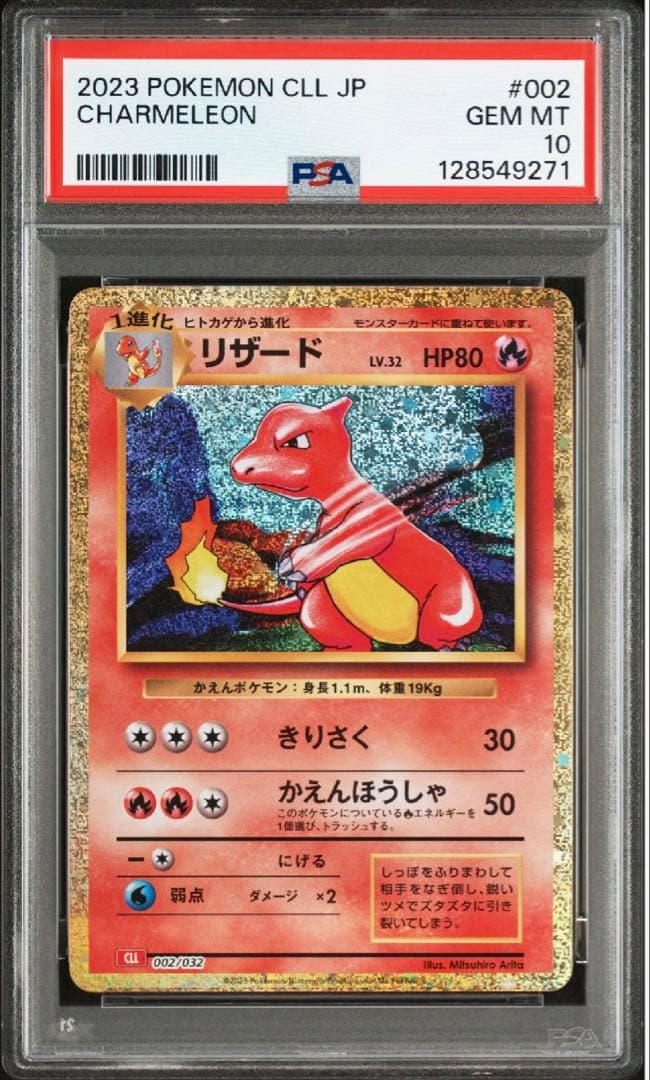 PSA10 ヒトカゲ リザード リザードン 御三家 まとめ ポケモンクラシック