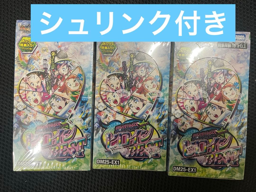 デュエマ 愛感謝祭 ヒロインBEST DM25-EX1 ヒロインベスト　BEST