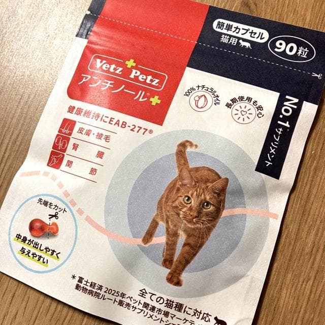 Vet'z Petz アンチノールプラス 簡単カプセル 猫用 90粒 新品未開封