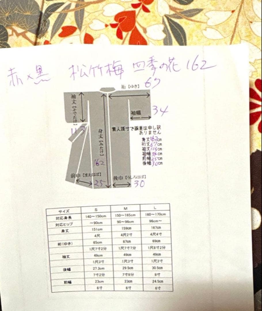 黒✕赤 松竹梅 四季の花々 振袖 身丈162