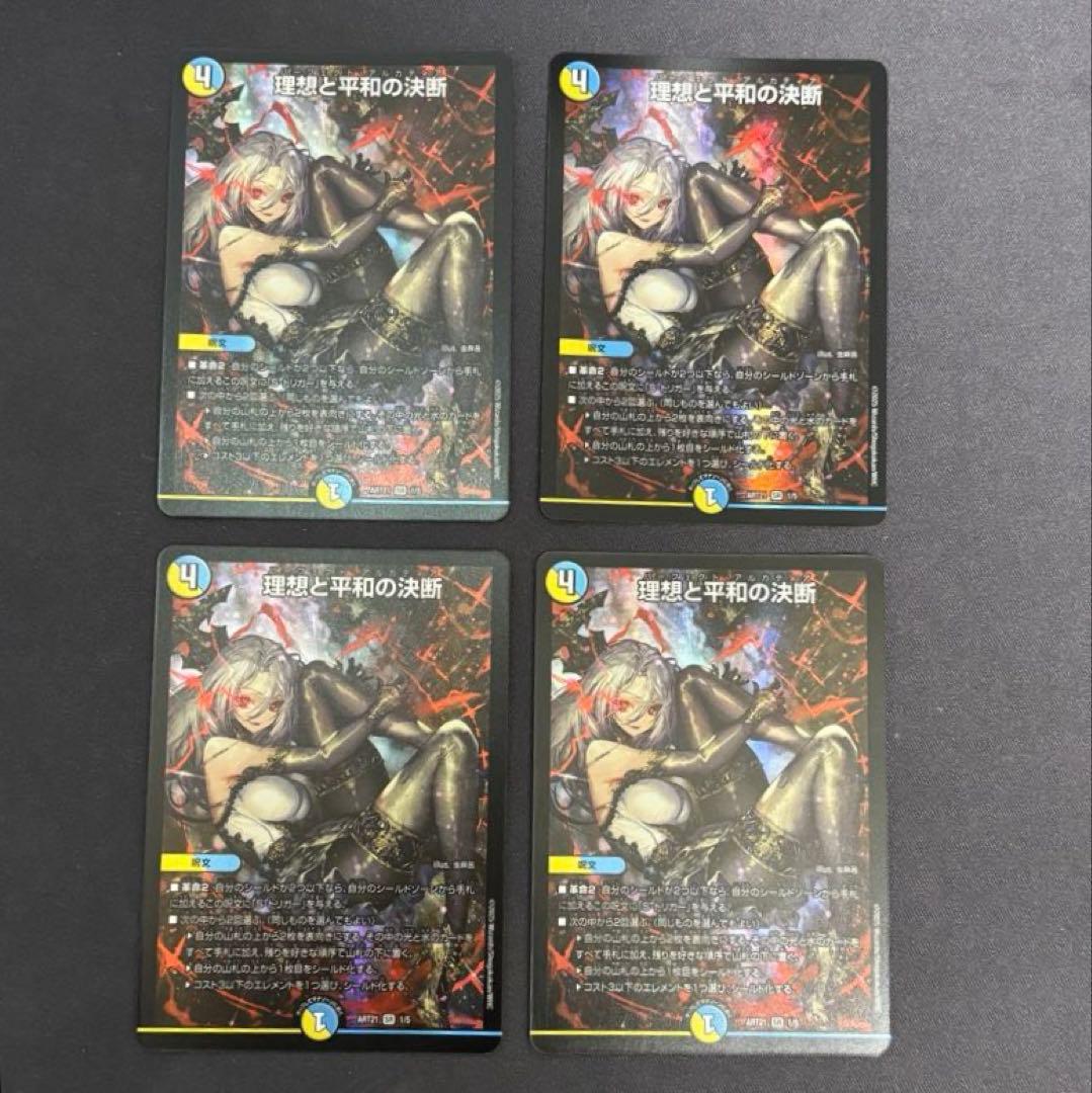理想と平和の決断 神アート　4枚