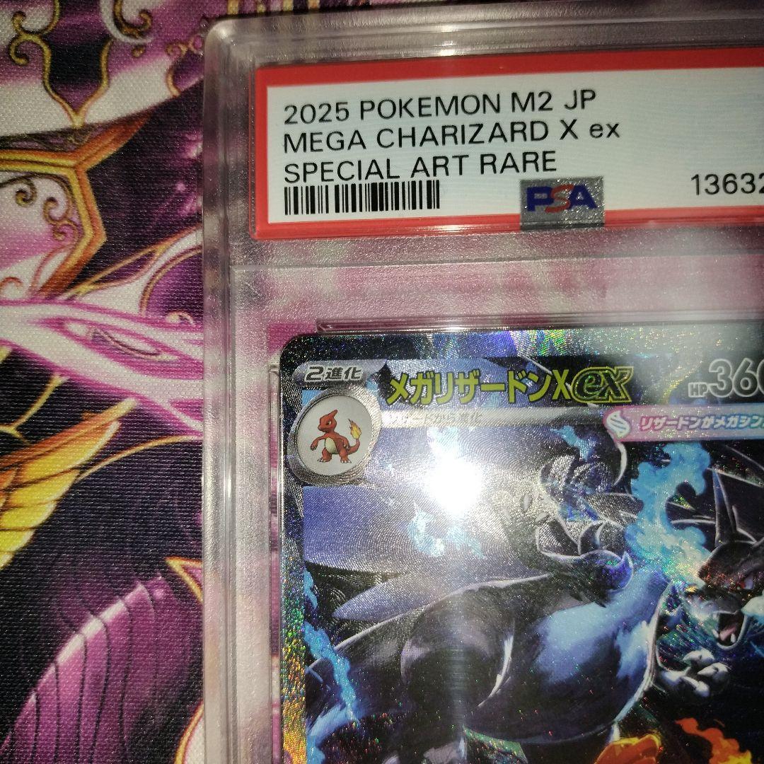 ポケモンカード　メガリザードンx ex sar psa9 インフェルノX