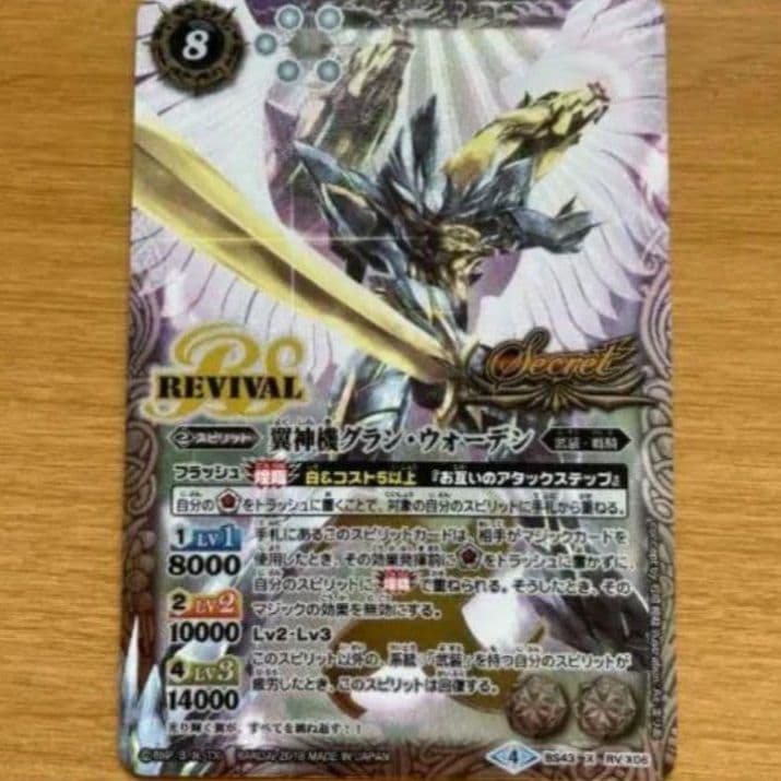 バトスピ　翼神機グラン・ウォーデン　リバイバル　シークレット 1枚