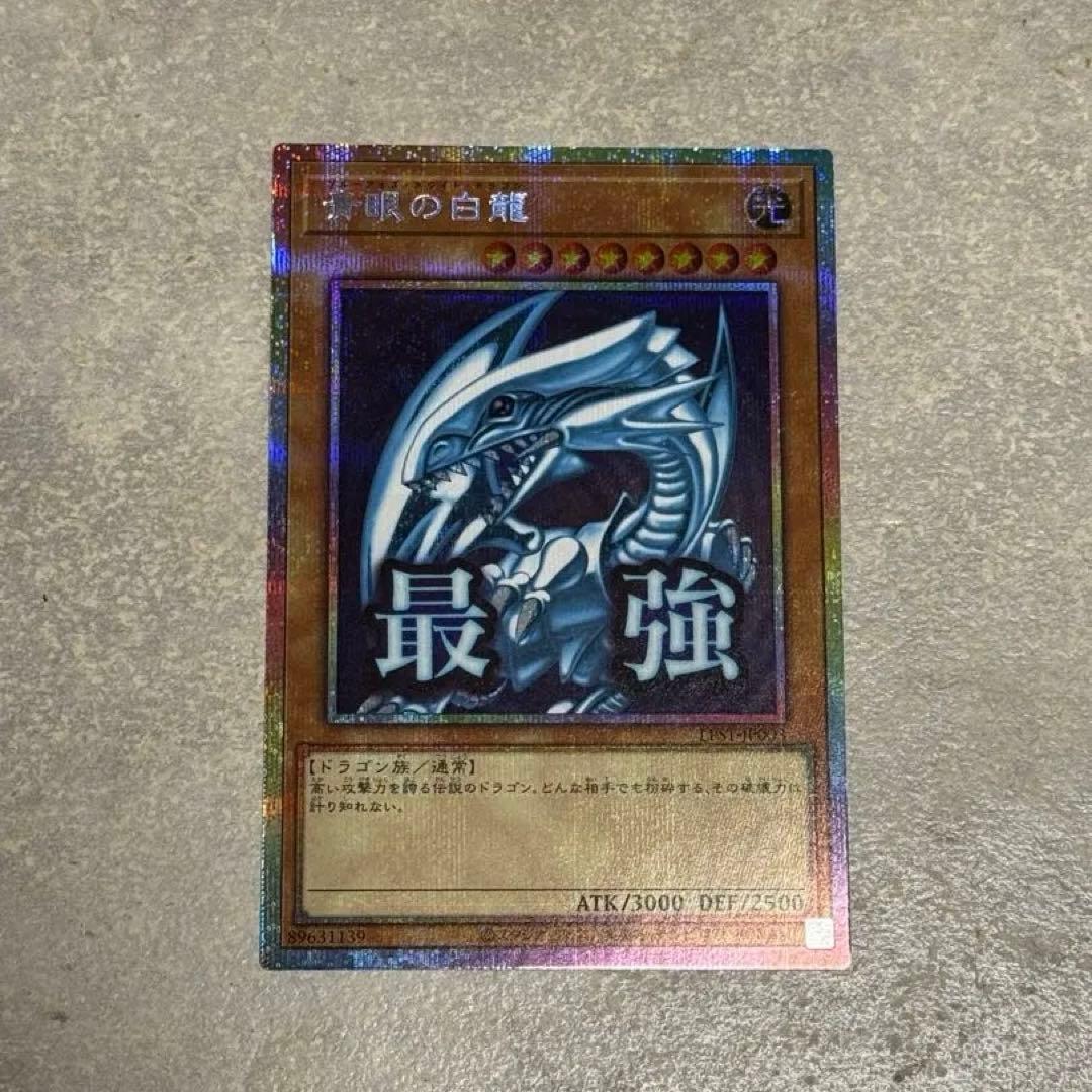 遊戯王　スタンプエディション　ブルーアイズホワイトドラゴン　STAMP プリシク