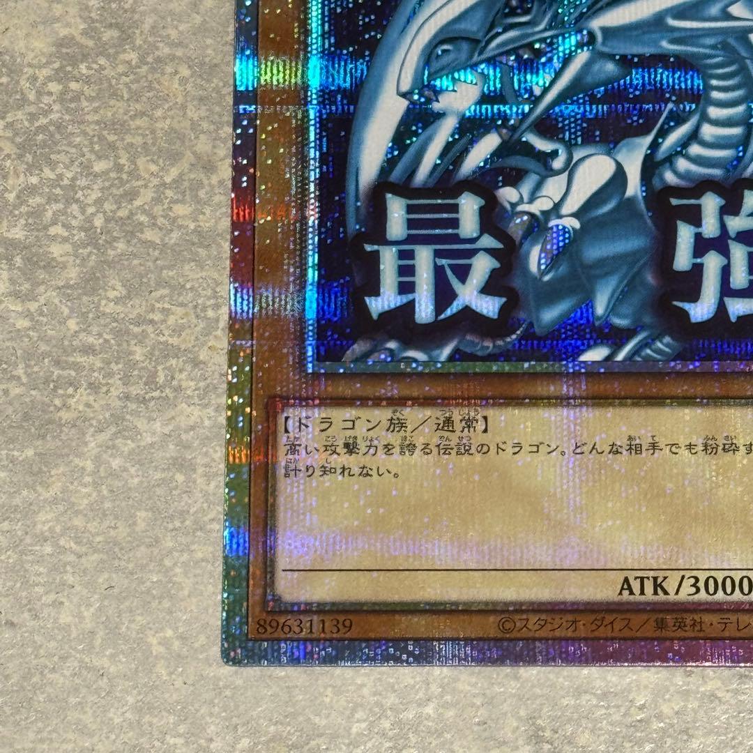 遊戯王　スタンプエディション　ブルーアイズホワイトドラゴン　STAMP プリシク