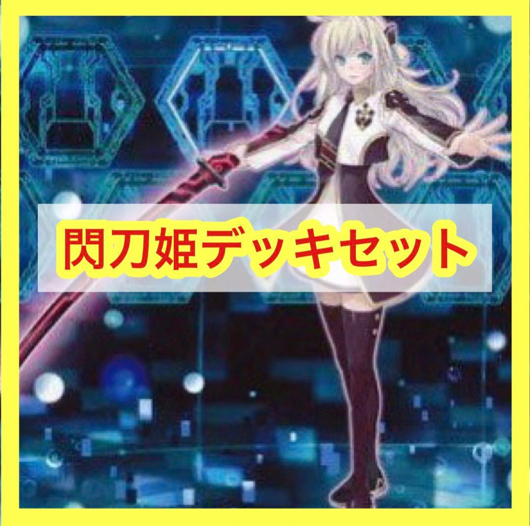 閃刀姫デッキセット