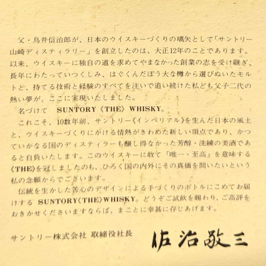 サントリー　ザ・ウイスキー　特級　760ml 43％　コルク折れ　古酒　未開栓