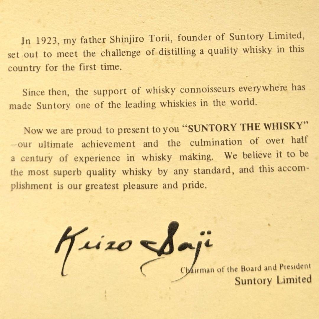 サントリー　ザ・ウイスキー　特級　760ml 43％　コルク折れ　古酒　未開栓
