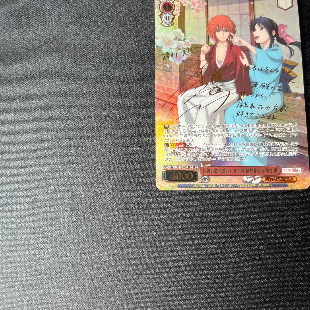 美品　ヴァイス 桜舞い散る愛おしき日々　緋村剣心&神谷　薫　SEC