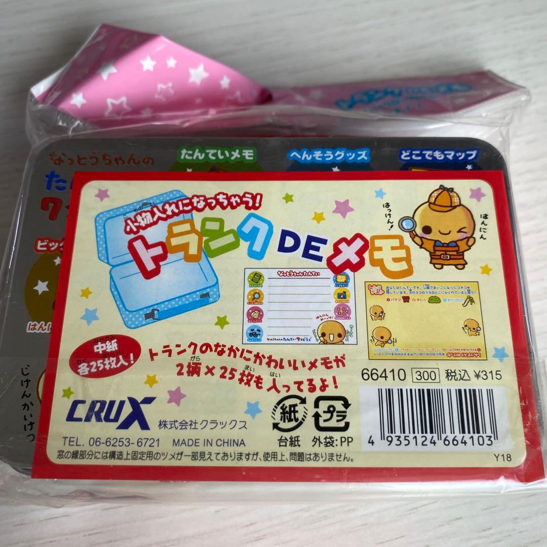 なっとうちゃん３点セット