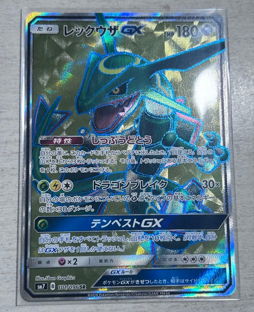 レックウザGX SR SM7 裂空のカリスマ 101/096