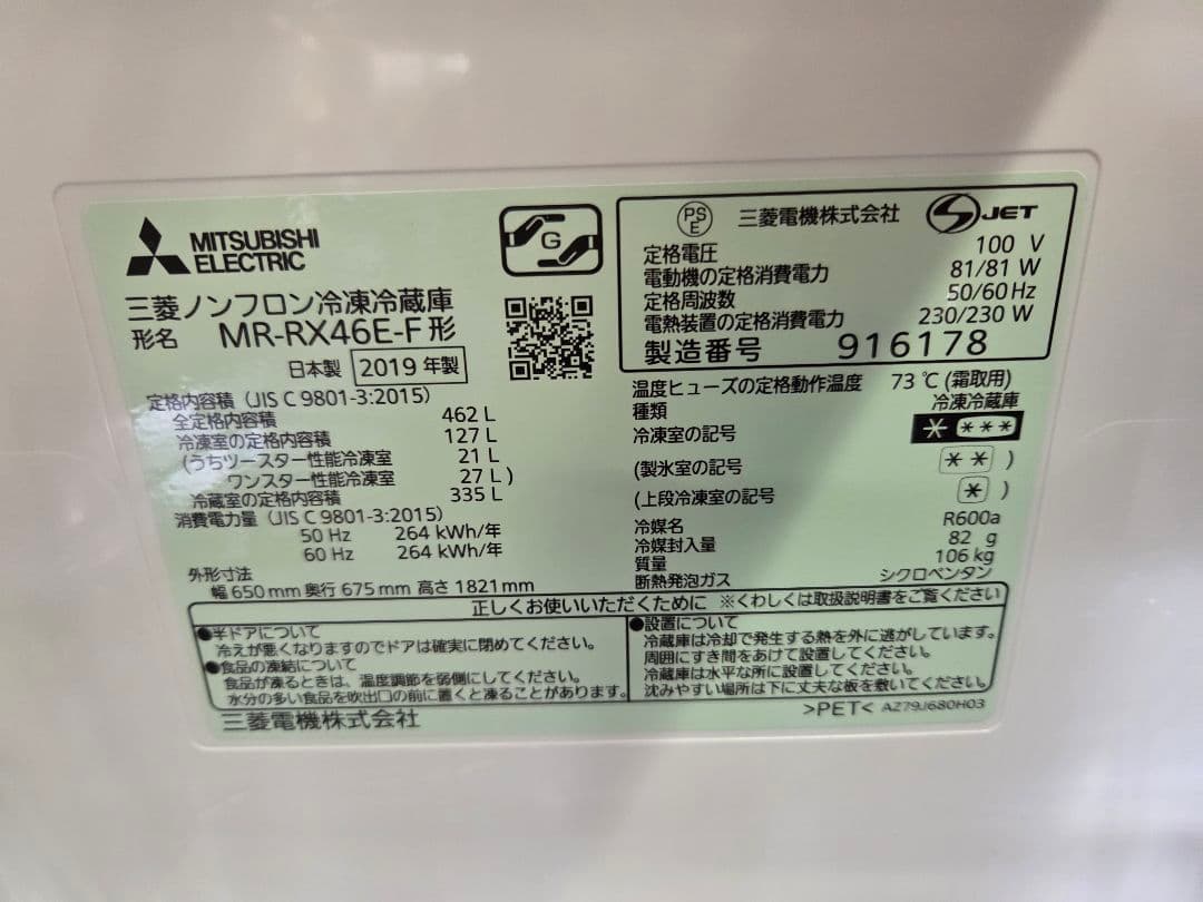 093001 MITSUBISHI ノンフロン冷凍冷蔵庫MR-RX46E-F