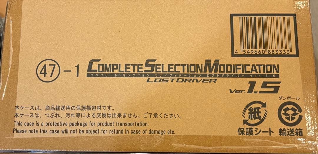 CSMロストドライバーver.1.5