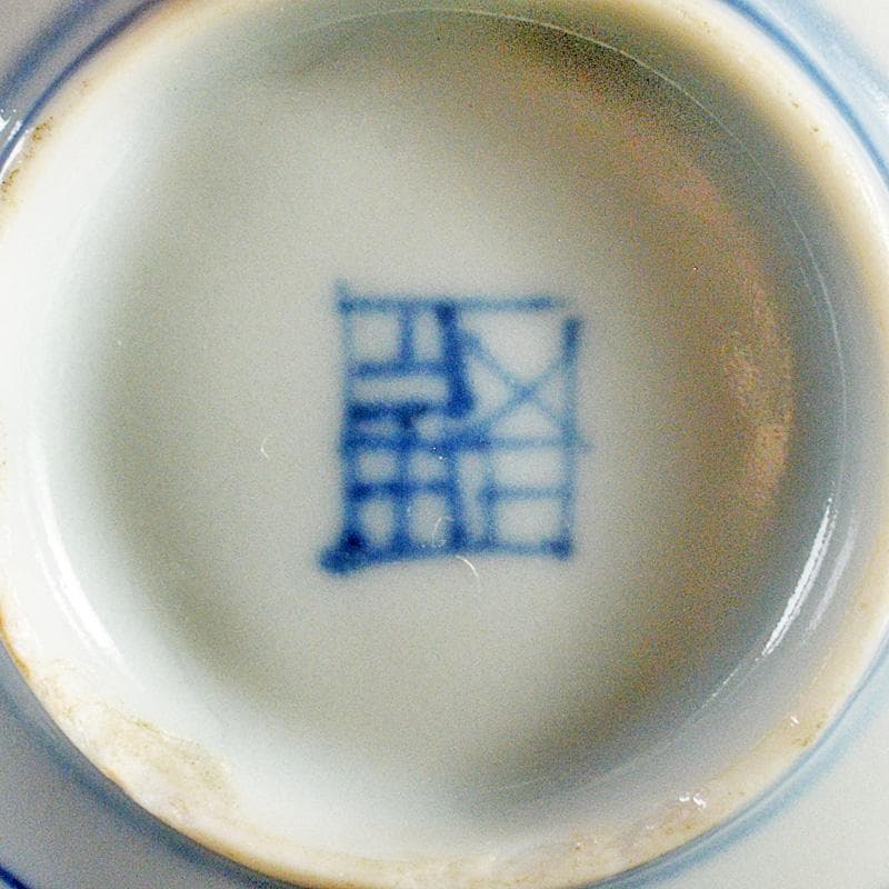 伊万里焼　古伊万里　染付　山水文　盛塩皿　小皿　八客　時代箱　V　R6377