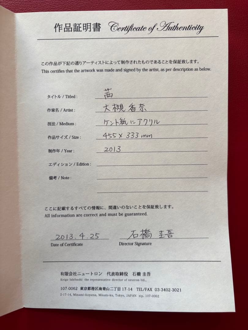 大槻香奈　「茜」　セーラー服の人物画 アクリル・ガッシュ