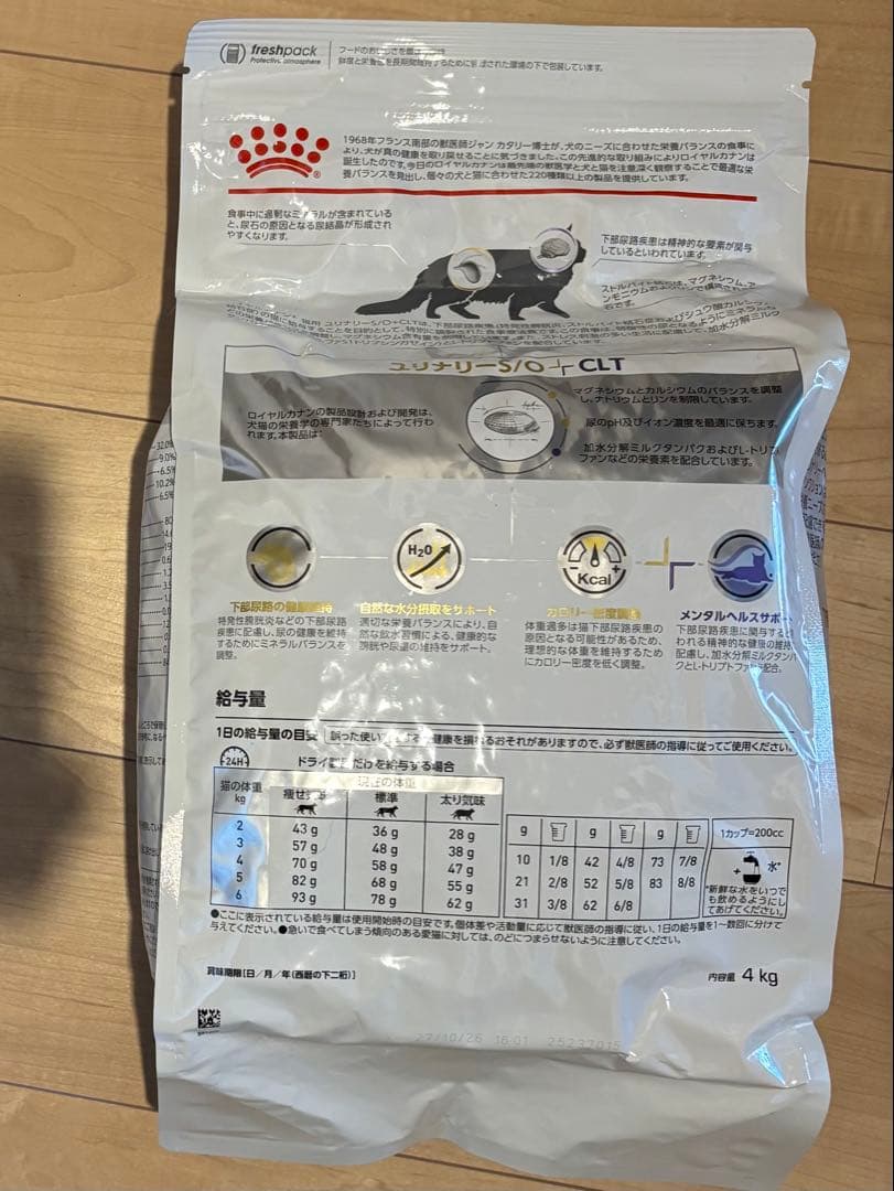 ロイヤルカナン 猫用 ユリナリーS/O＋CLT 4kg 新品未開封
