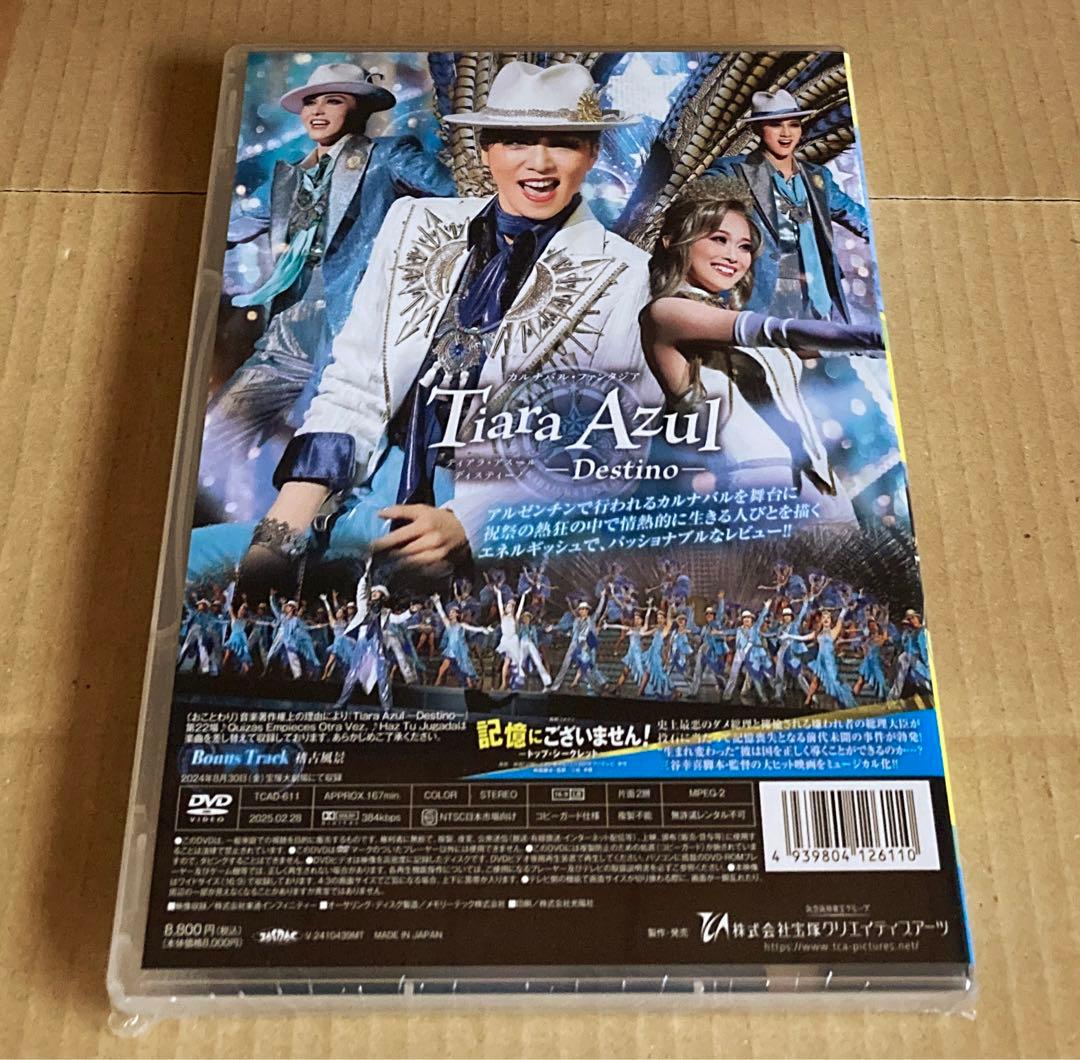 星組 宝塚大劇場公演 記憶にございません!/Tiara Azul-Destin…