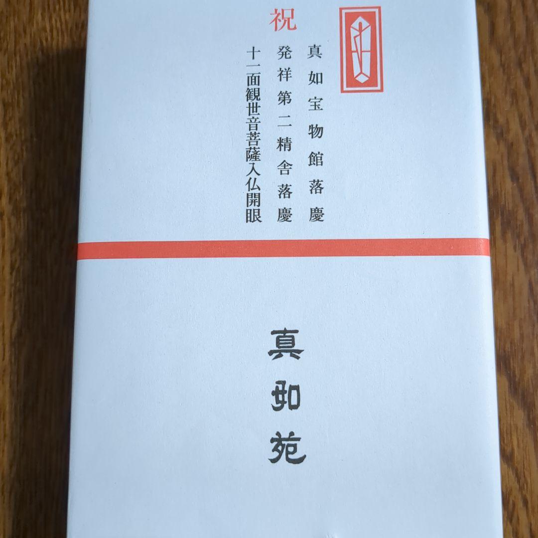 【真如苑】教主様お作品 レリーフ