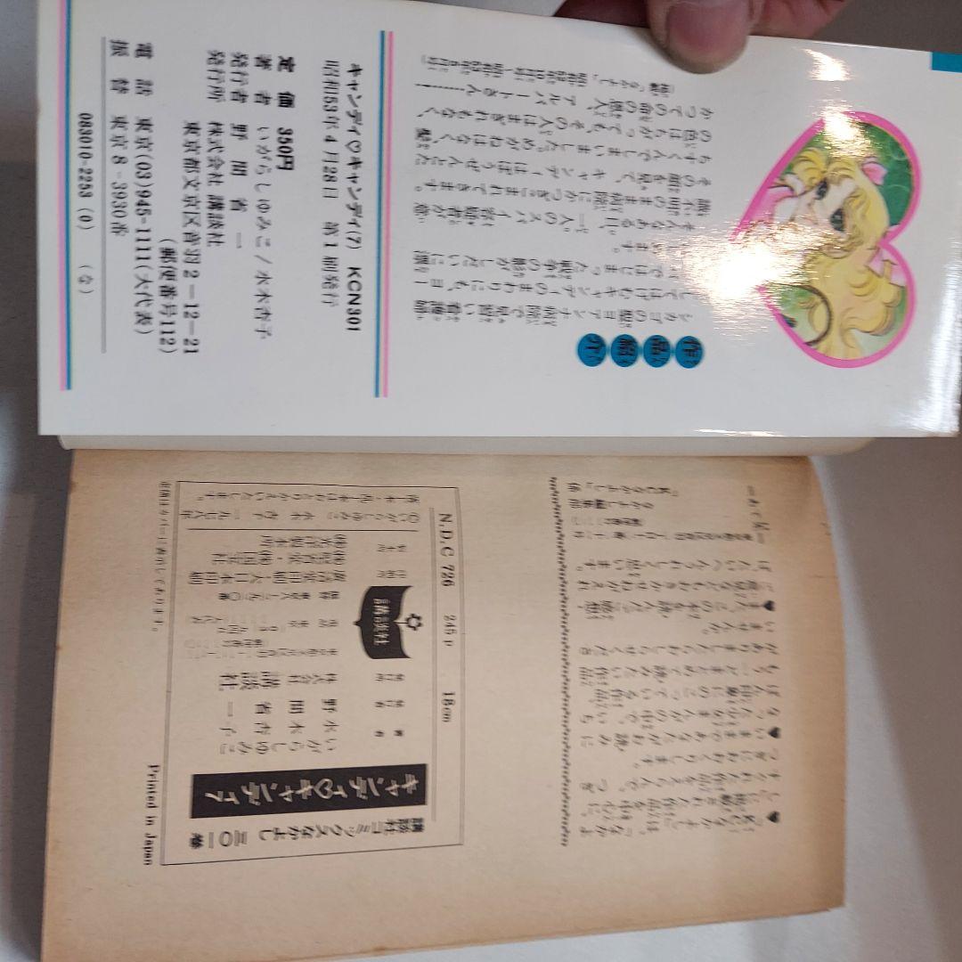 キャンディキャンディ 全巻セット初版あり なかよしKC 昭和レトロ漫画 水木杏子