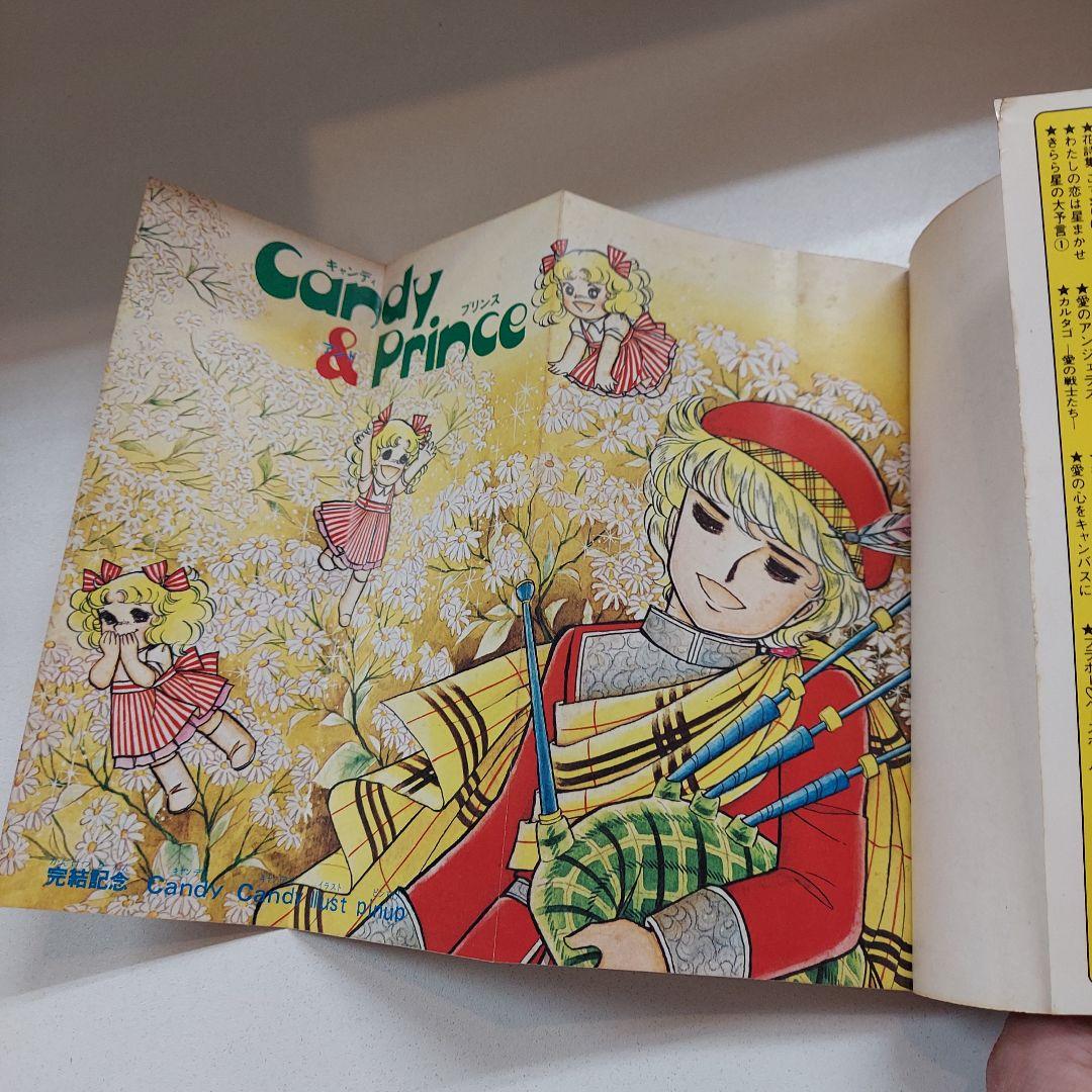 キャンディキャンディ 全巻セット初版あり なかよしKC 昭和レトロ漫画 水木杏子