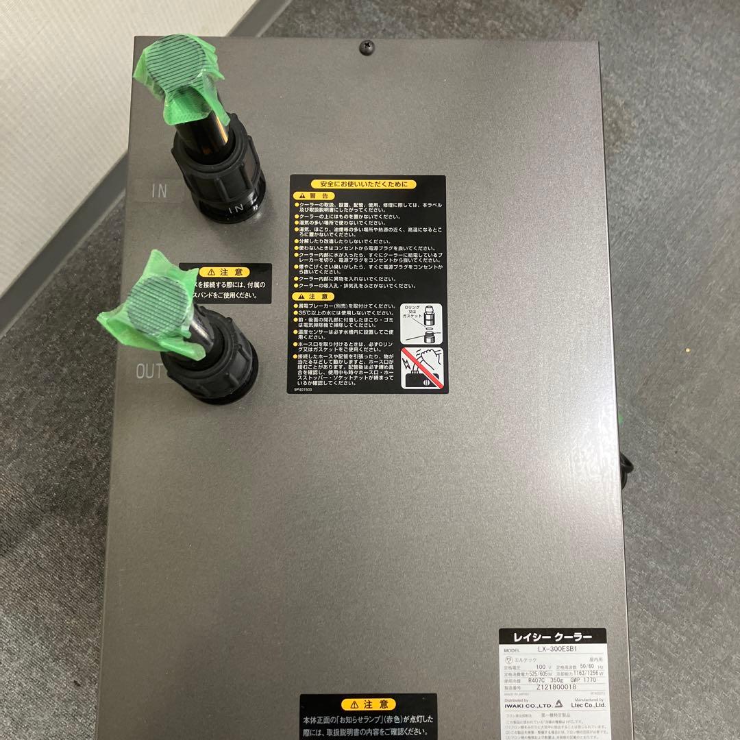【未使用品】レイシークーラー　大型水槽用 LX-300ESB1 小型クーラー