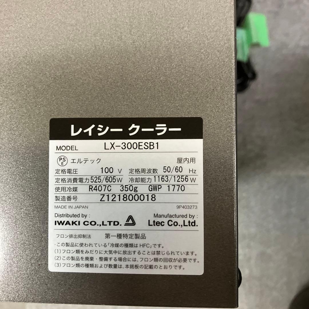 【未使用品】レイシークーラー　大型水槽用 LX-300ESB1 小型クーラー