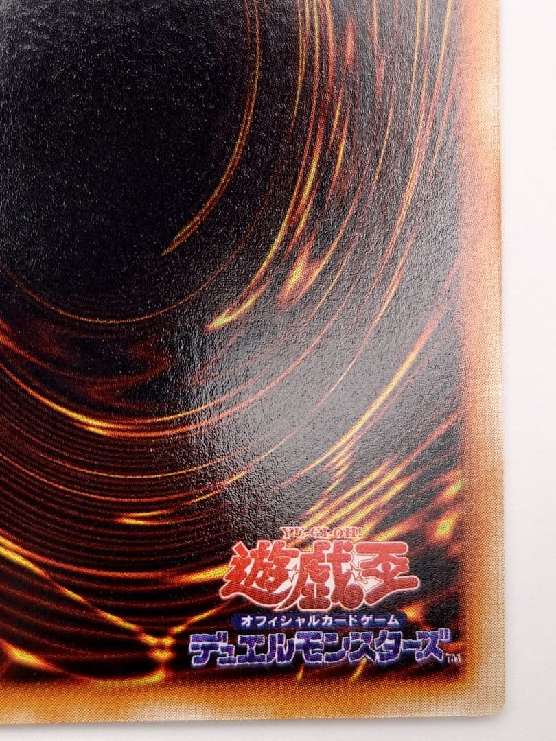 初期　ひびかに　真紅眼の黒竜　レッドアイズブラックドラゴン