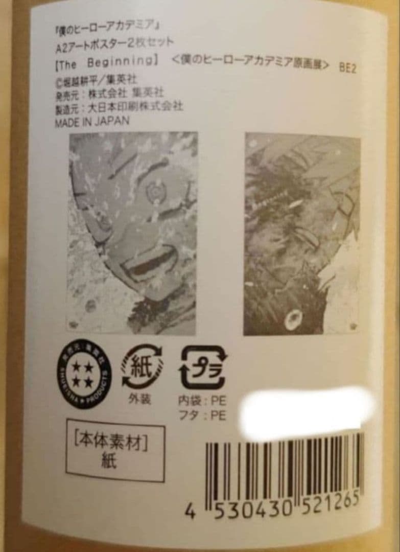 僕のヒーローアカデミア　原画展　A2アートポスター２枚セット