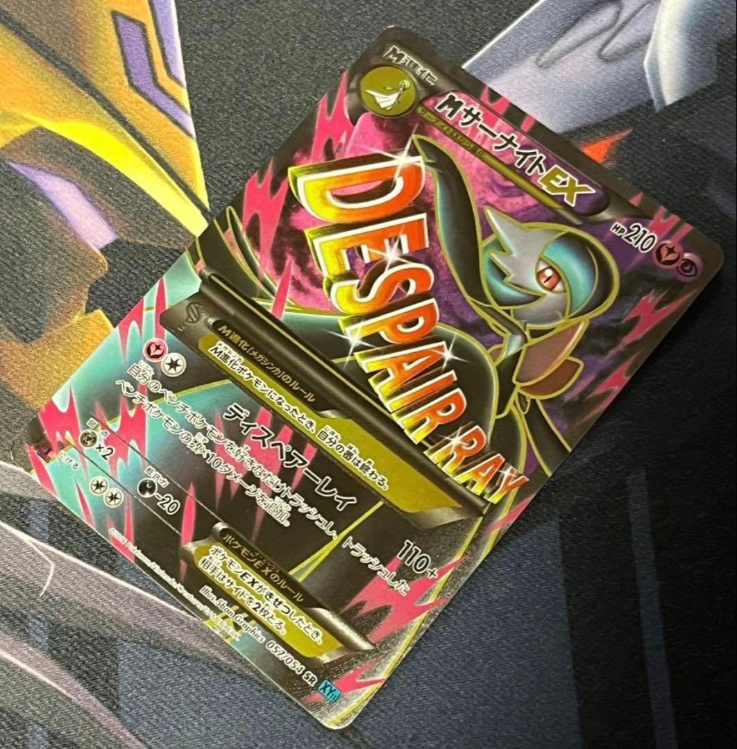 【極美品】MサーナイトEX SR XY11 057/054