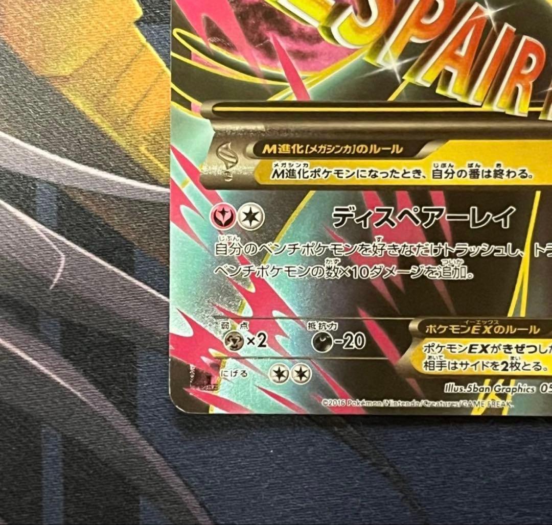 【極美品】MサーナイトEX SR XY11 057/054