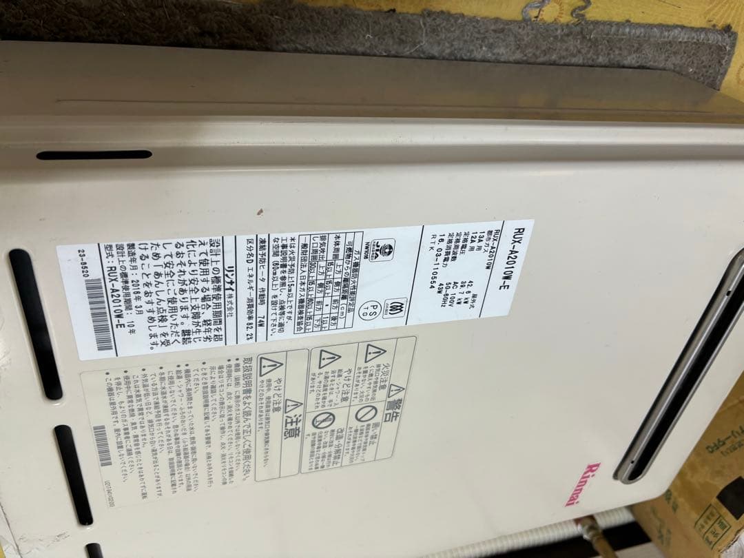 RUX-A2010W-E りん リンナイ 都市ガス用 給湯器　2016年3月製造