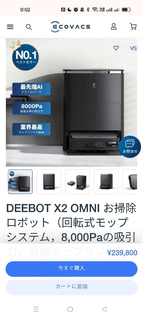ECOVACS DEEBOT X2 OMNI ロボット掃除機本体