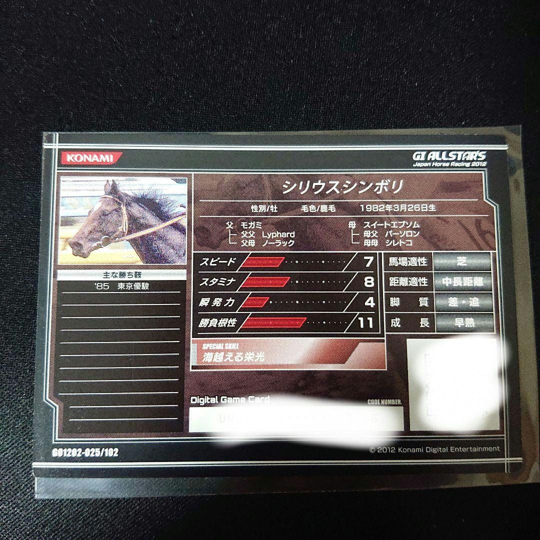 シリウスシンボリ G1 ALLSTAR'S