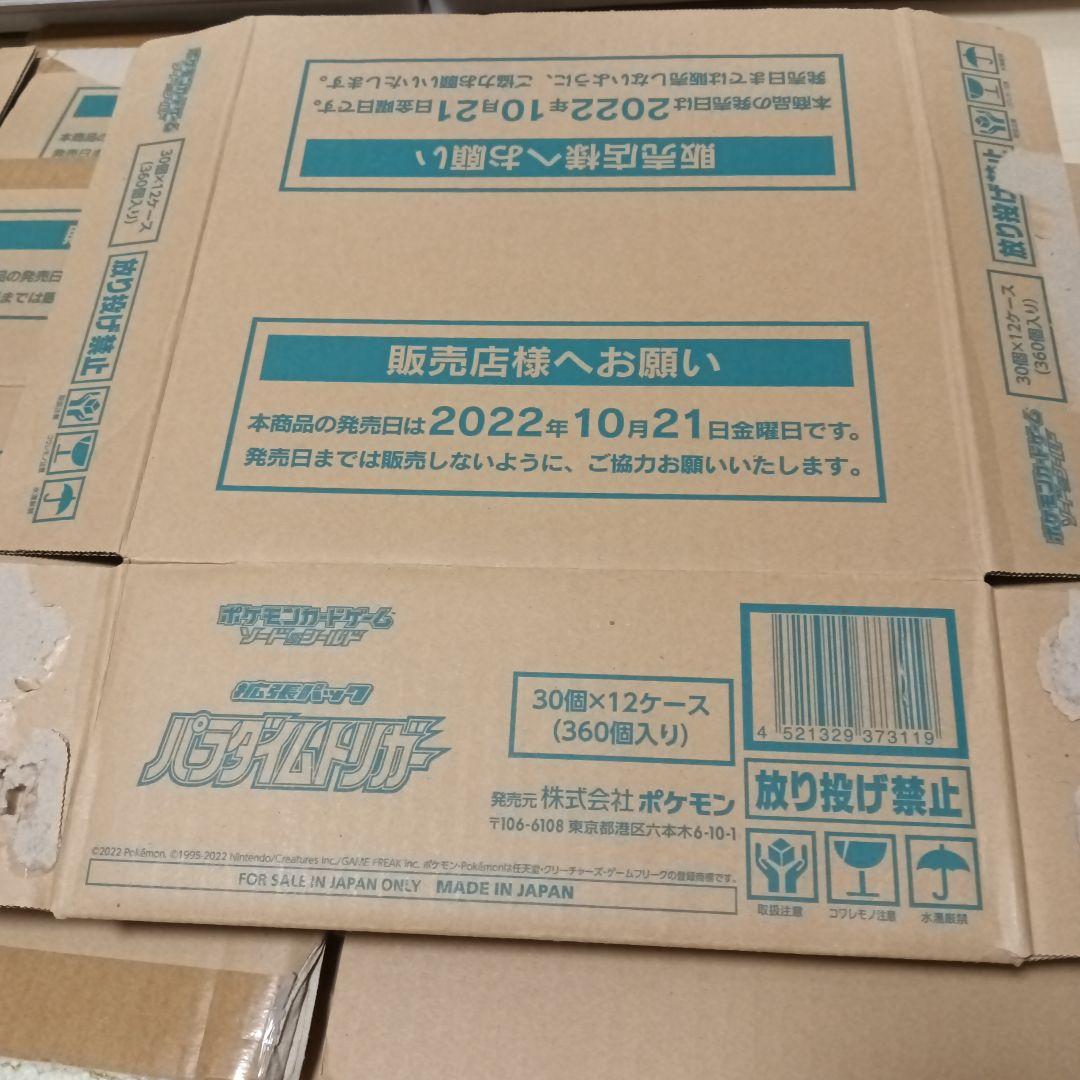 ポケモンカード　カートン　空箱　パラダイムトリガー　黒炎の支配者