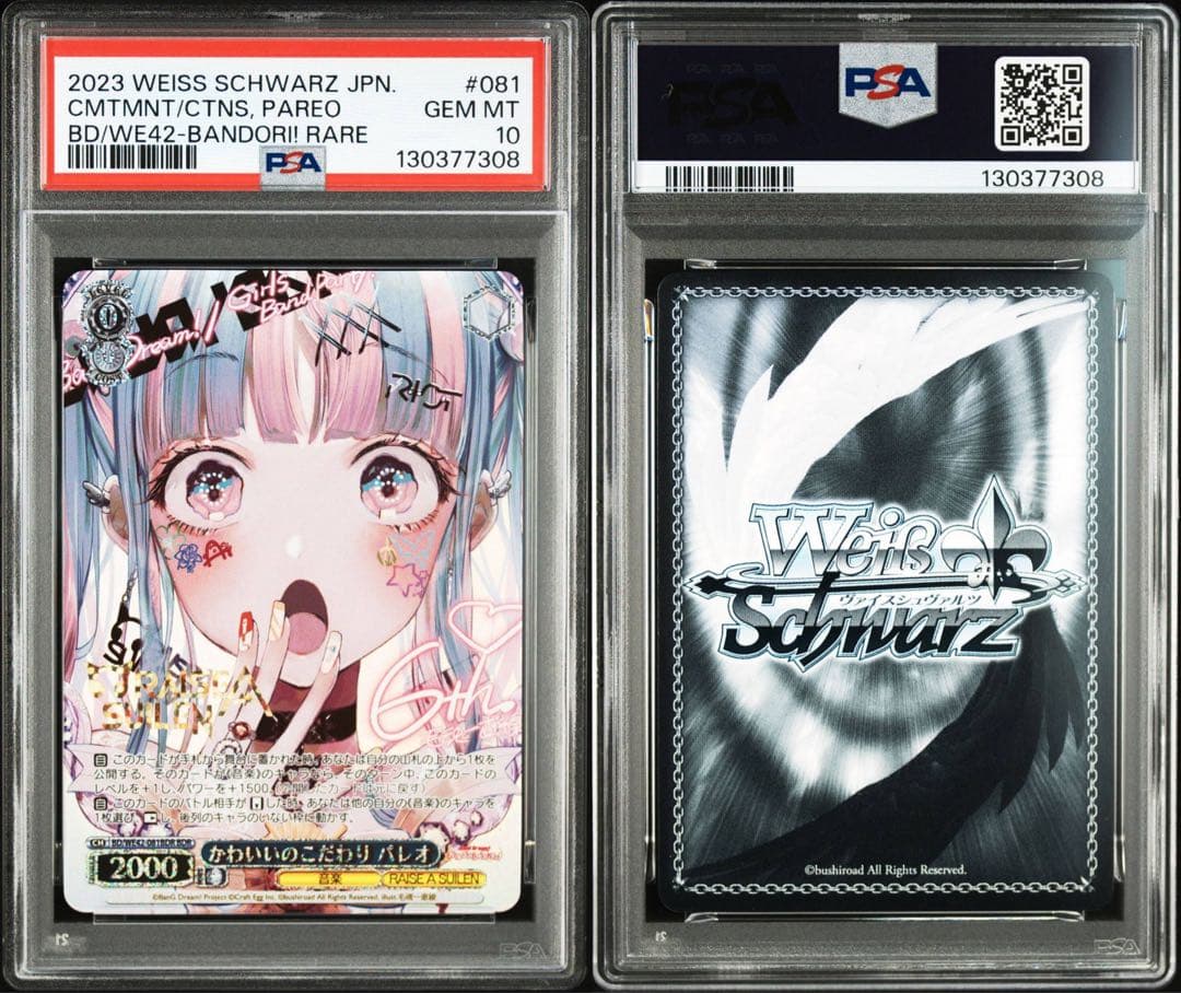 ヴァイスシュバルツ かわいいのこだわり　パレオ　PSA10 バンドリ BDR