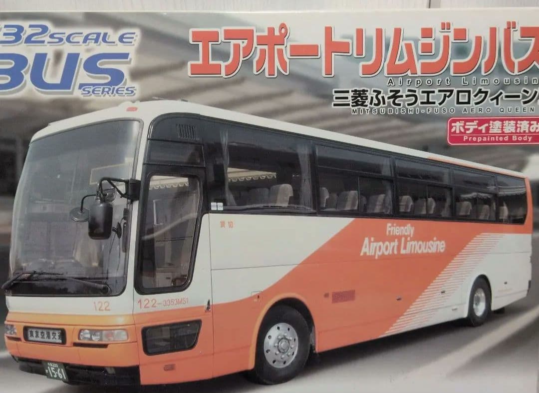 1/32 エアポートリムジンバス プラモデル