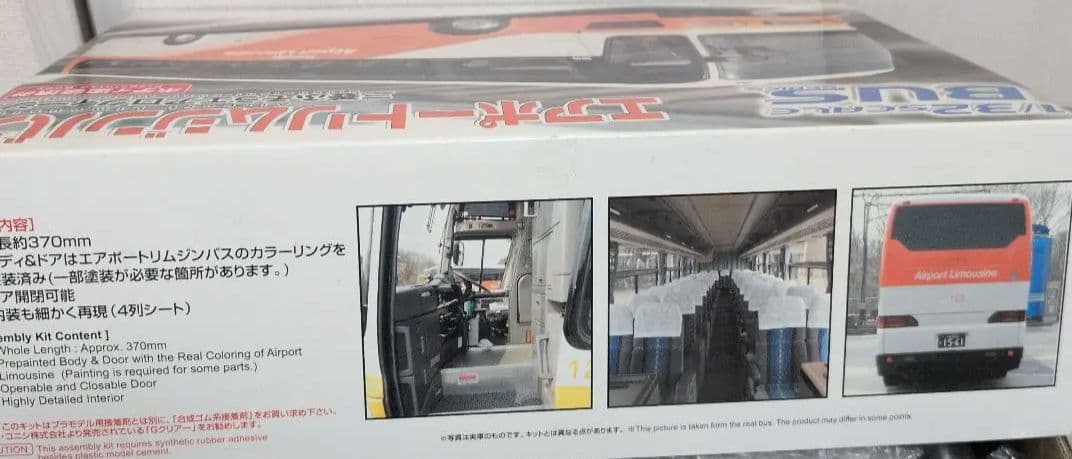 1/32 エアポートリムジンバス プラモデル