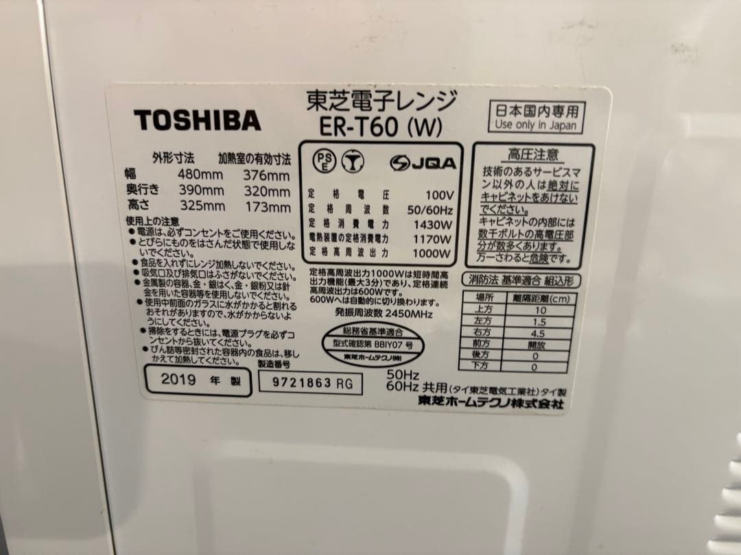 東芝　電子レンジ　ER-T60 角皿付き