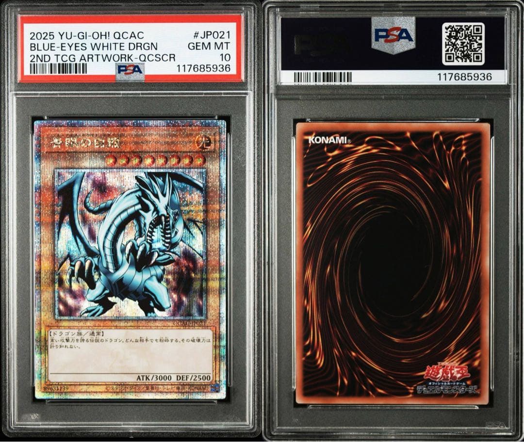 【PSA10】3連番 青眼の白龍　EX 25th クオシク 絵違い ブルーアイズ