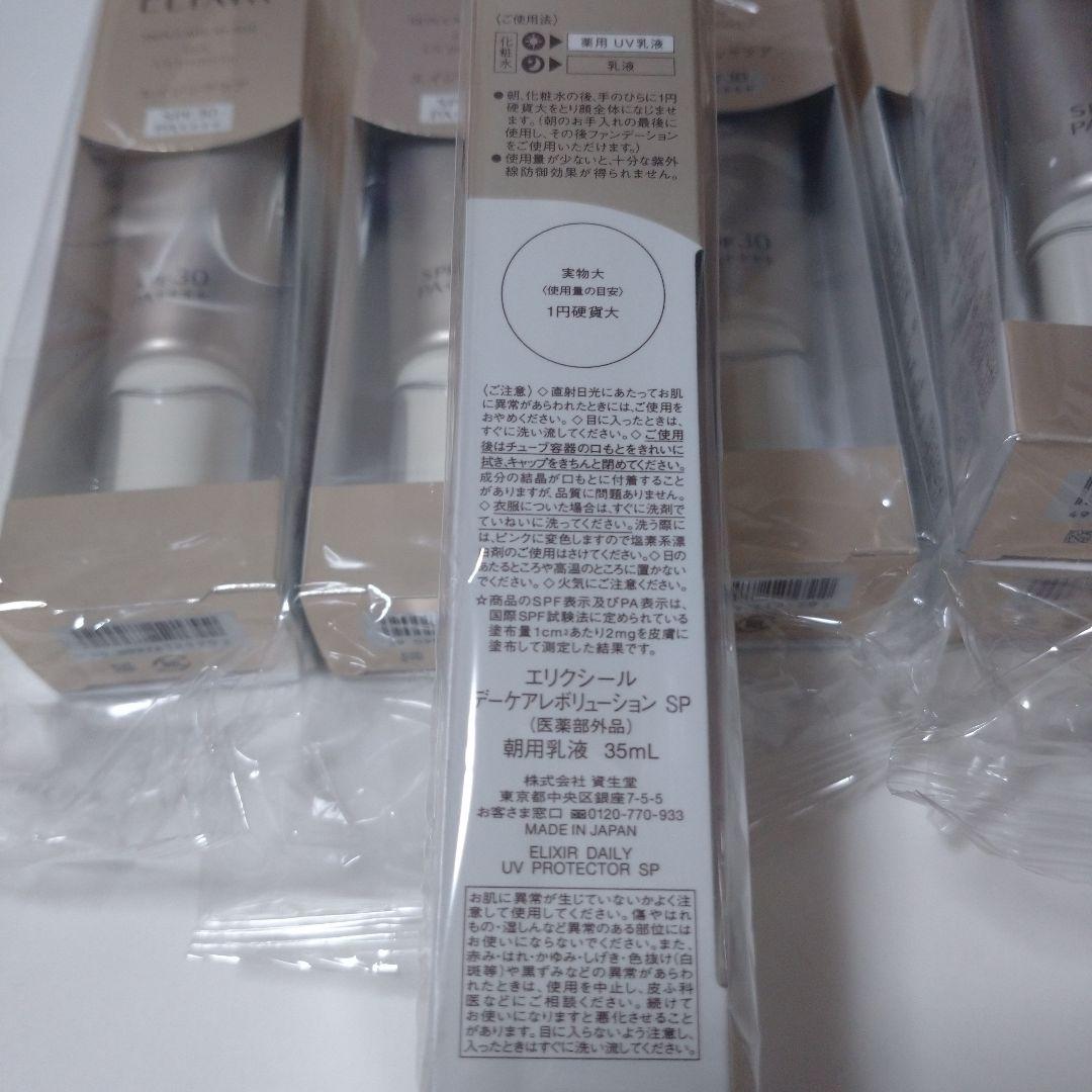 【新品未開封】エリクシール デーケアレボリューションSP 35ml 6本セット