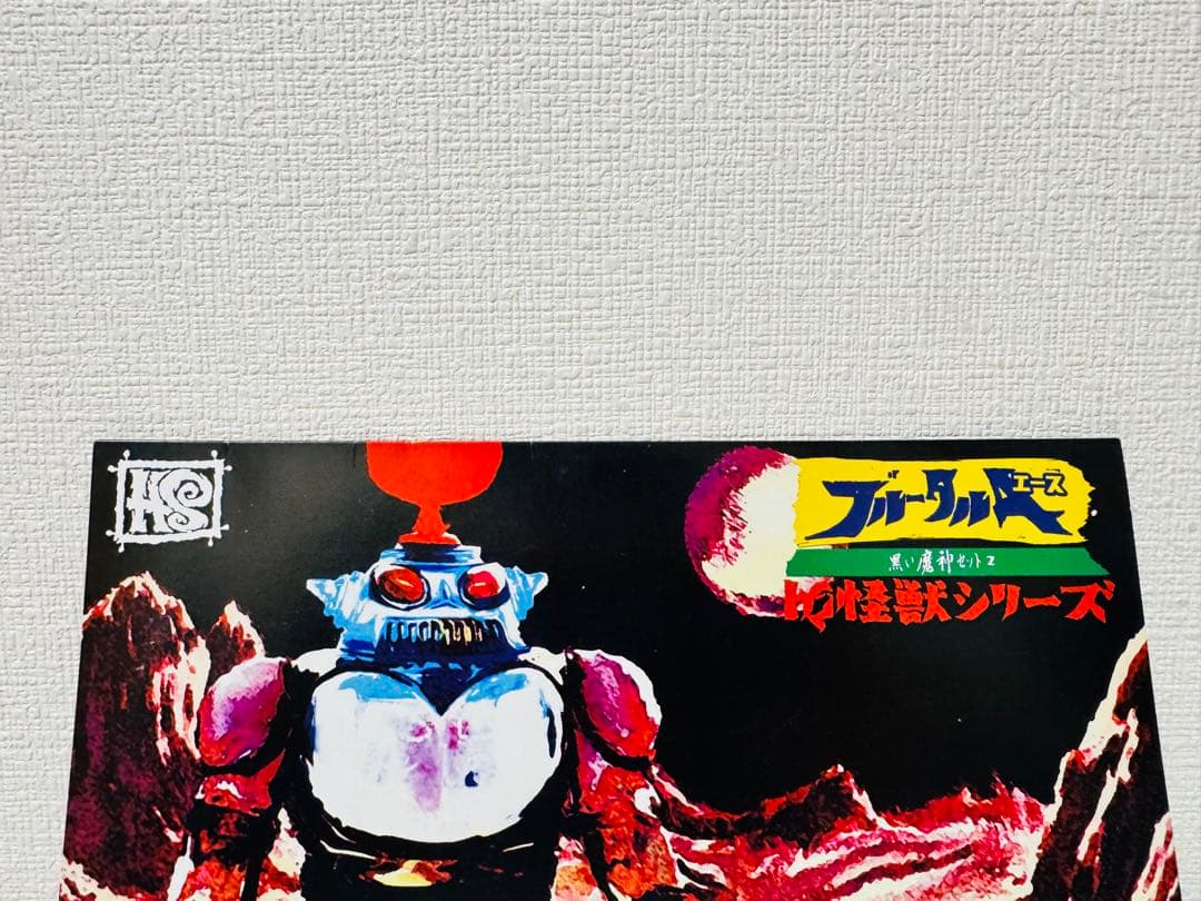 HS HxS 廣田彩玩所 ブルータルAエース IZUMONSTER ソフビ