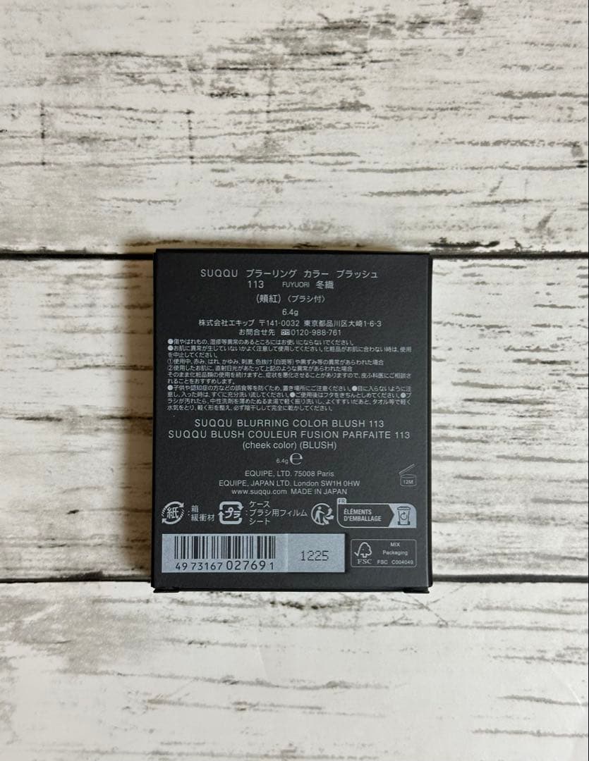 SUQQU スック ブラーリング カラー ブラッシュ 113 冬織 限定 チーク