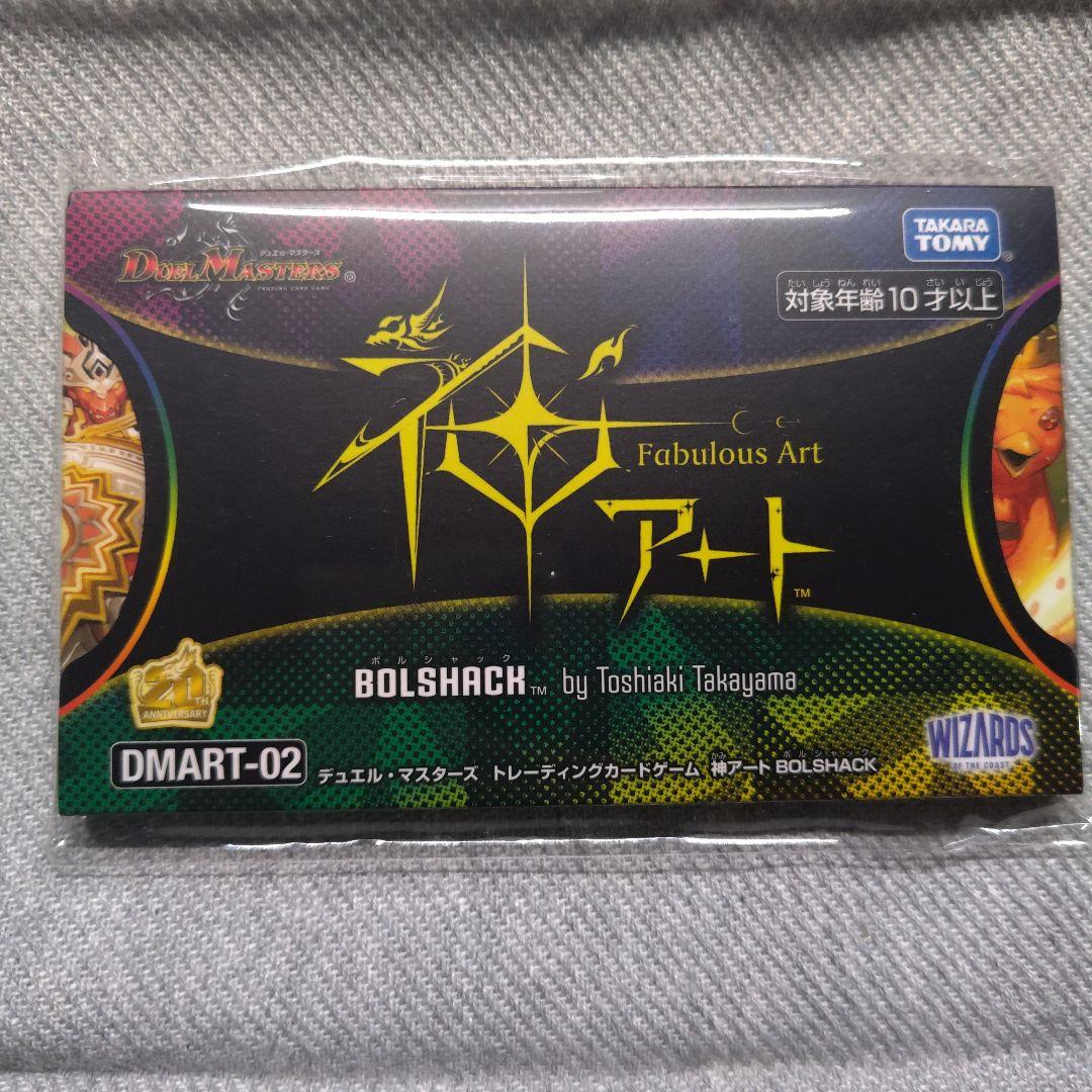 【デュエル・マスターズ】神アート