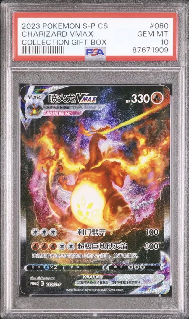 PSA10　プロモ　中国　中国語　海外　海外版　リザードン　リザードンVMAX