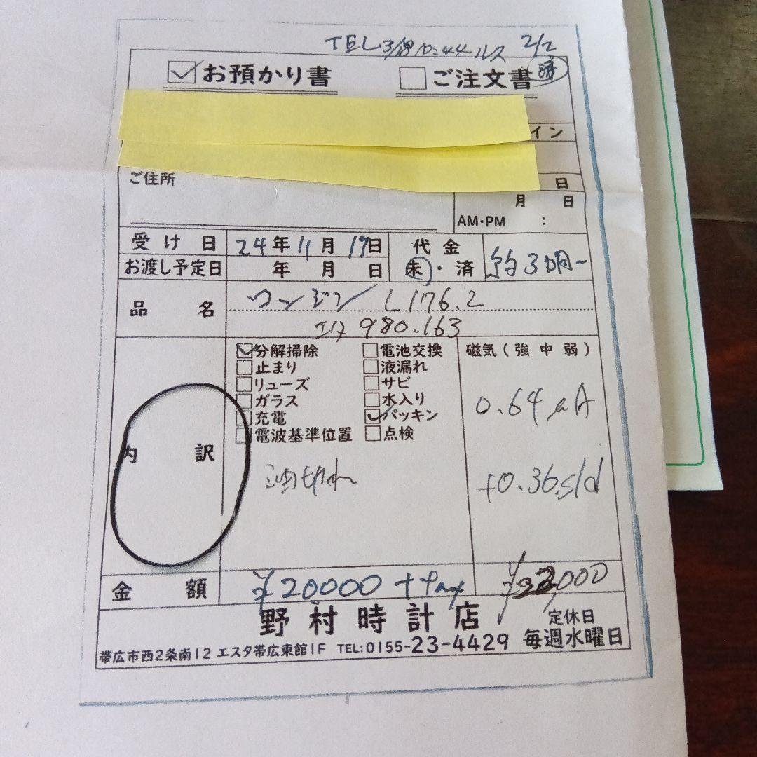 H*i様 ロンジン1926 日本限定