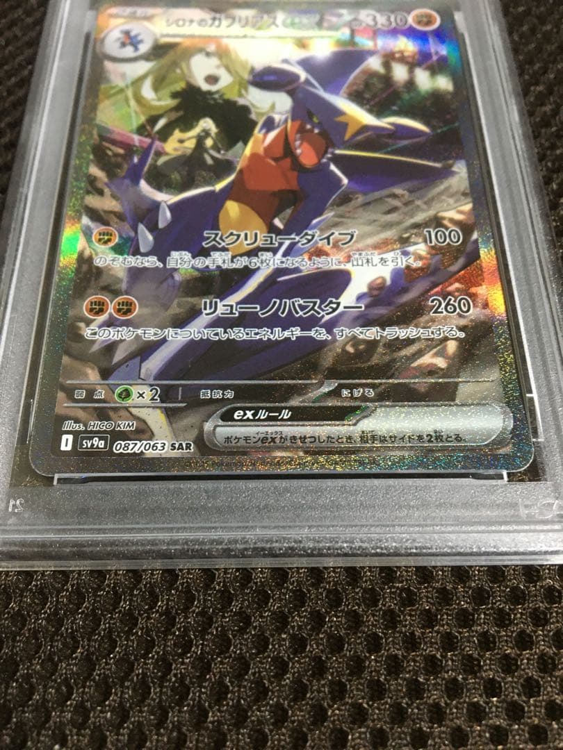 フォローで割引！ ポケモンカード PSA10 シロナのガブリアスｅｘ SV9a