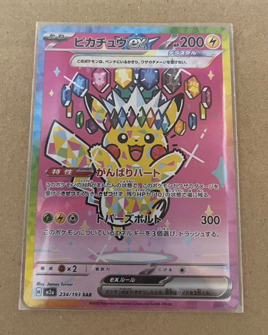 ポケモンカードゲーム　ピカチュウex SAR メガドリームex