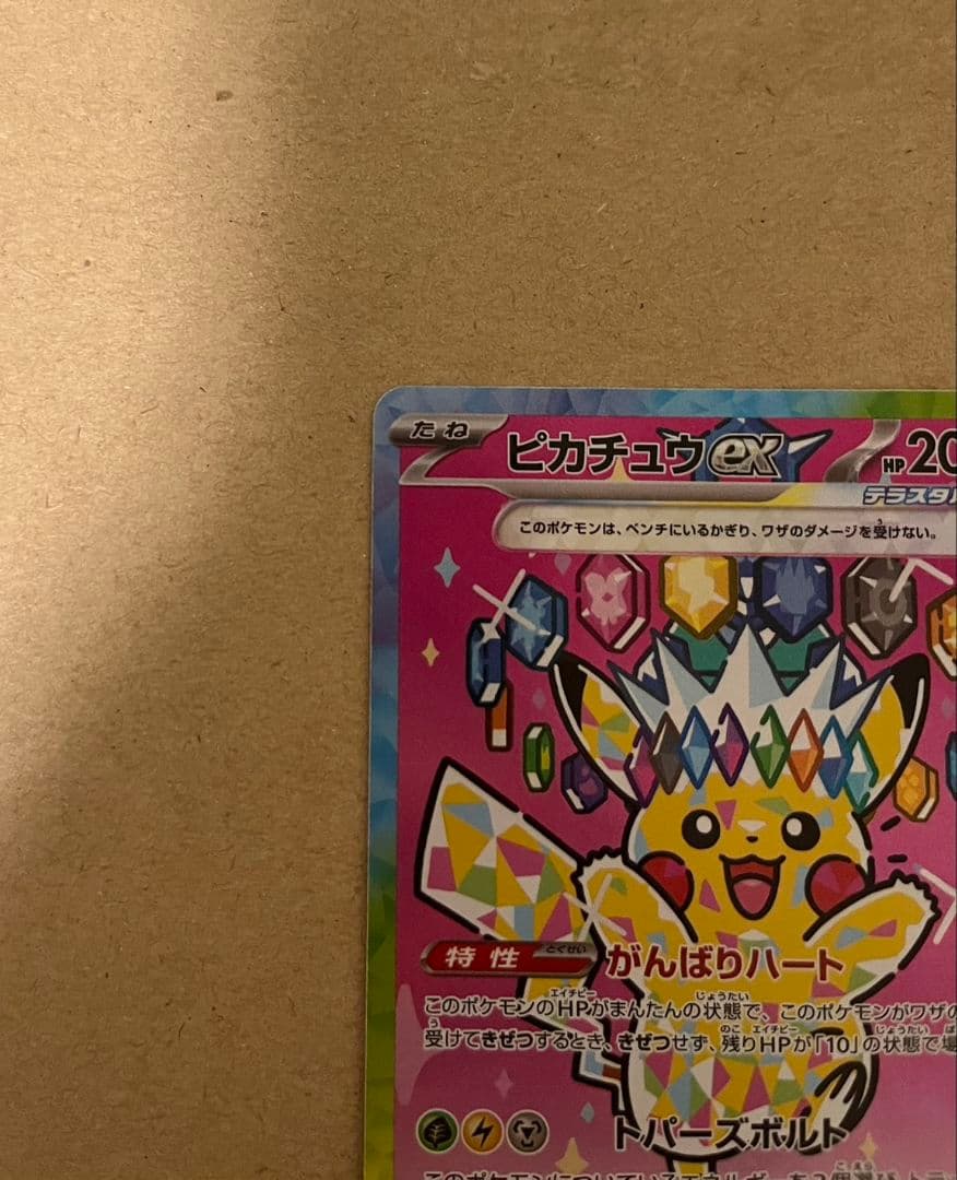 ポケモンカードゲーム　ピカチュウex SAR メガドリームex