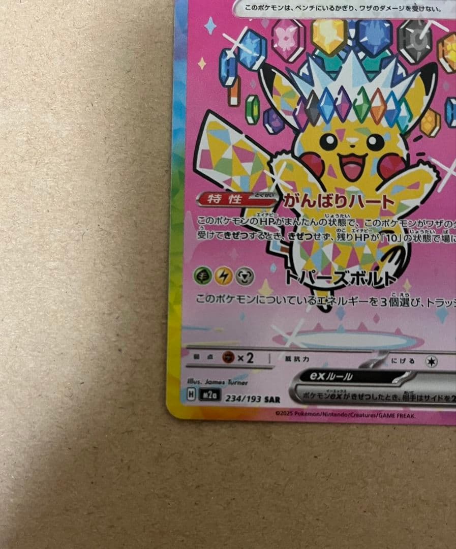 ポケモンカードゲーム　ピカチュウex SAR メガドリームex