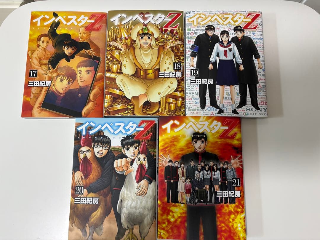 インベスター Z 全21巻セット